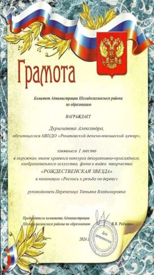 Дурыманов Александр I место.JPG