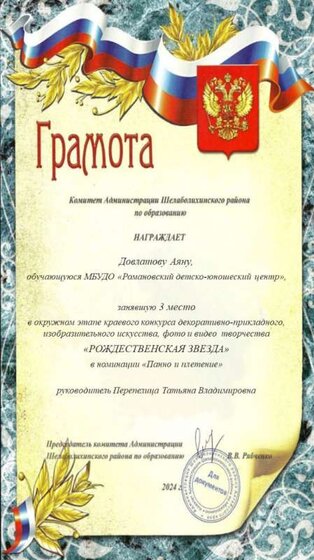 Довлатова Аяна III место.JPG