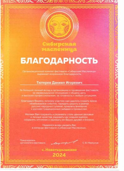 Тютерев Даниил.jpg
