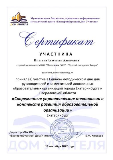 Сертификат участника_ЕМД_14.09.2022_page-0058.jpg