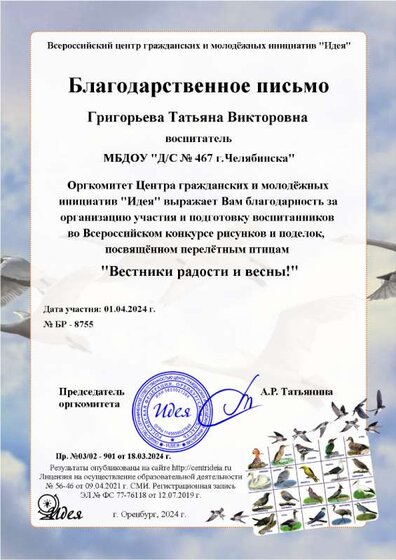 Григорьева Татьяна Викторовна (1).png