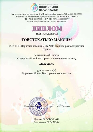 diplom-dovd-01648.jpg