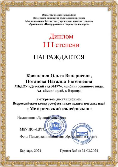 Коваленко Потапова Методический калейдоскоп.pdf.jpeg