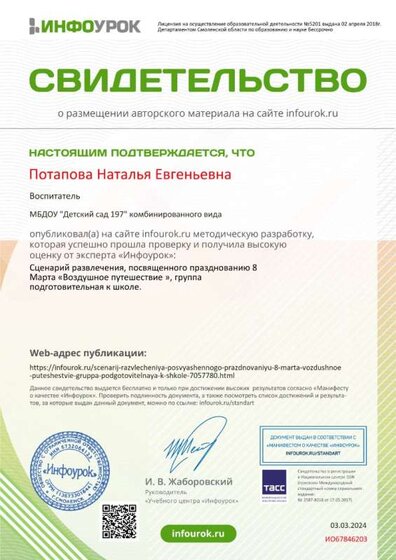 Свидетельство проекта infourok.ru №ИО67846203.jpg
