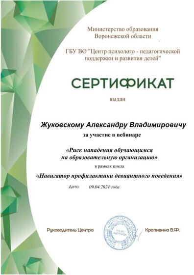 Сертификат-09.04.2024.jpg