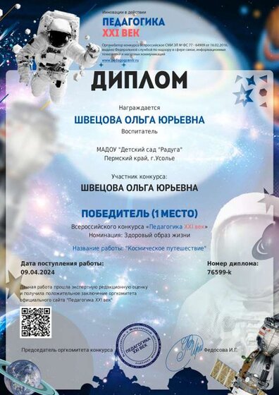 9.04.24 Диплом 1м Педагогика_.pdf.jpeg