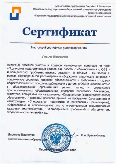 Швецова.jpg