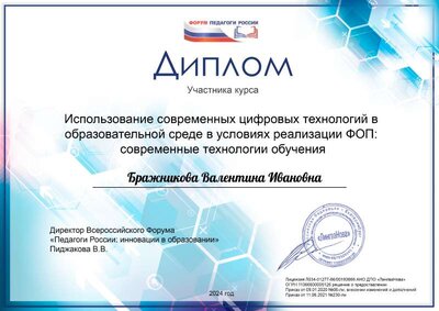 Бражникова Валентина Ивановна...pdf.jpeg
