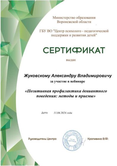 Сертификат-11.04.2024.jpg