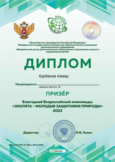 Курбанов Ахмад.png