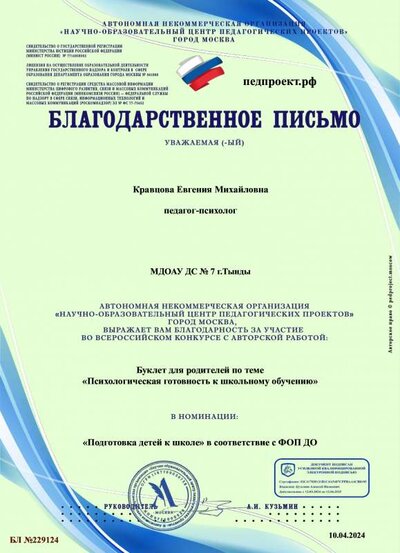 Благодарственное письмо-БЛ №229124.pdf.jpeg