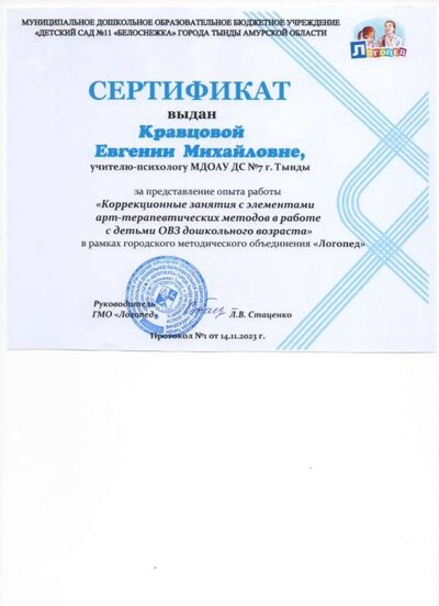 Кравцова.jpg