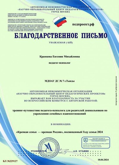 Благодарственное письмо-БЛ №229127.pdf.jpeg