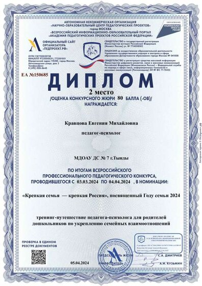 Диплом-ЕА №150685-05.04.2024.pdf.jpeg