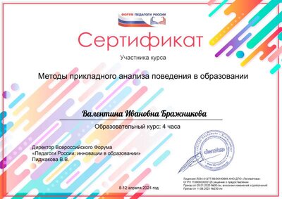 Валентина Ивановна Бражникова урок 5.pdf.jpeg