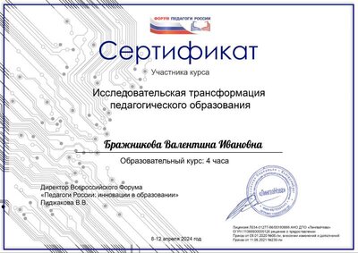 Бражникова Валентина Ивановна урок 1.pdf.jpeg