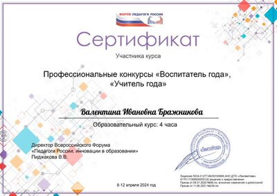 Валентина Ивановна Бражникова урок 4.pdf.jpeg
