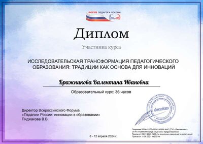 Бражникова Валентина Ивановна итоговый тест.pdf.jpeg