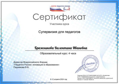 Бражникова Валентина Ивановна 2 урок.pdf.jpeg