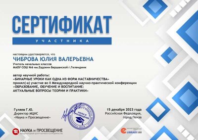 ЧИБРОВА ЮЛИЯ ВАЛЕРЬЕВНА.jpg