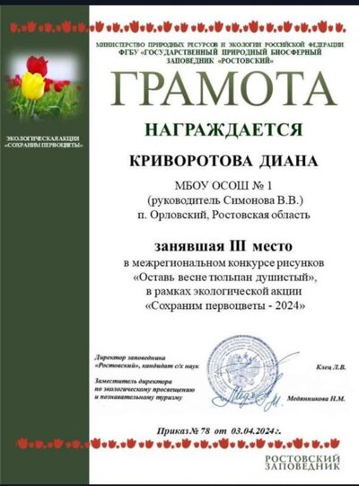Криворотова Диана Тюльпан.jpg