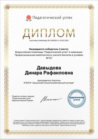 олимпиада Пед успех 1 место.jpg