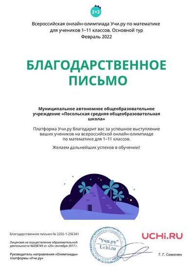 Letter_School_Math_Kirichenko_Natalya_Nikolaevna_256341.pdf.jpeg