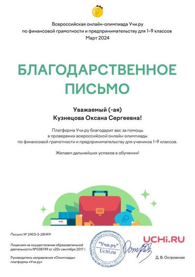 Letter_Kuznetsova_Oksana_Sergeevna_281419.pdf.jpeg