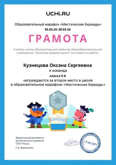 Gramota_Kuznetsova_Oksana_Sergeevna_klassa_9_A_place_in_school_marathon_b2t_23_8.pdf.jpeg