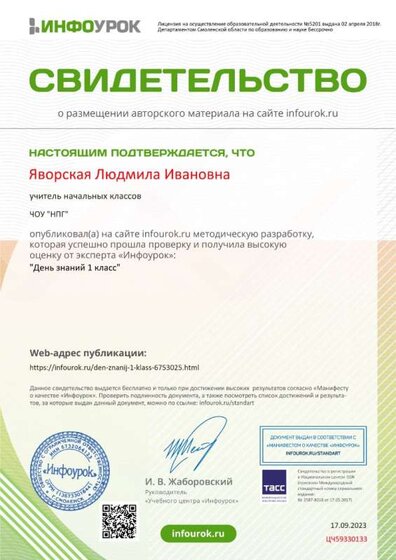 +Свидетельство проекта infourok.ru №ЦЧ59330133.jpg