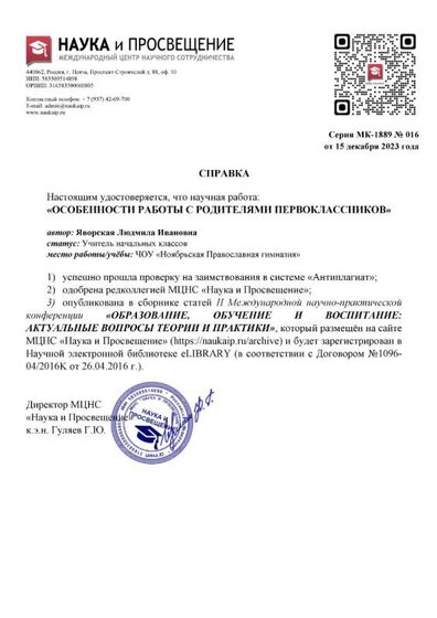 Яворская Людмила Ивановна.jpg