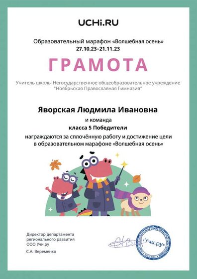 Gramota_Yavorskaya_Lyudmila_Ivanovna_klassa_5_Pobediteli_goal_reached_marathon_b2t_23_3.pdf.jpeg