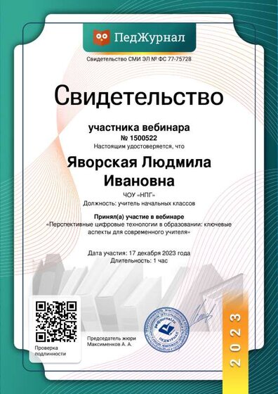 св-во вебинар.pdf.jpeg