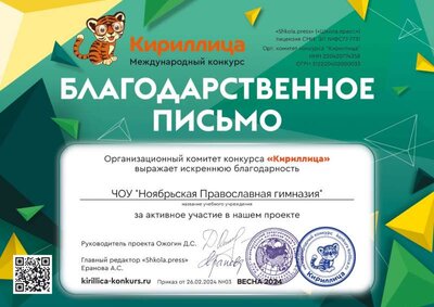 Сертификат школе 03.24.jpg