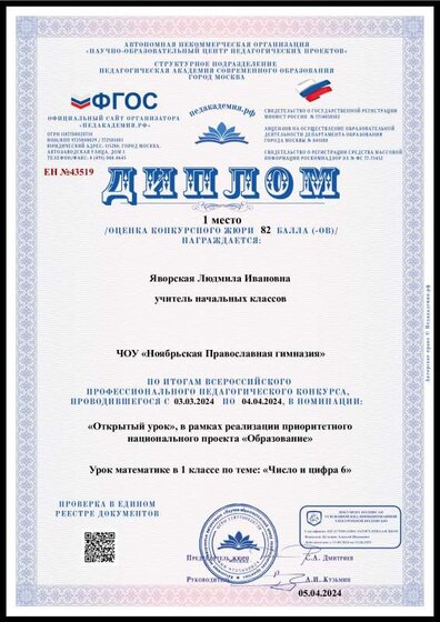 Диплом-ЕН №43519-05.04.2024.pdf.jpeg