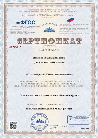 Сертификат-СН №43519-08.04.2024.pdf.jpeg