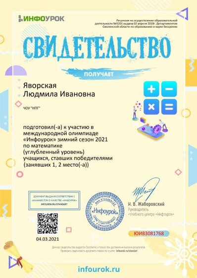 Свидетельство проекта infourok.ru №ЮИ83081768.jpg