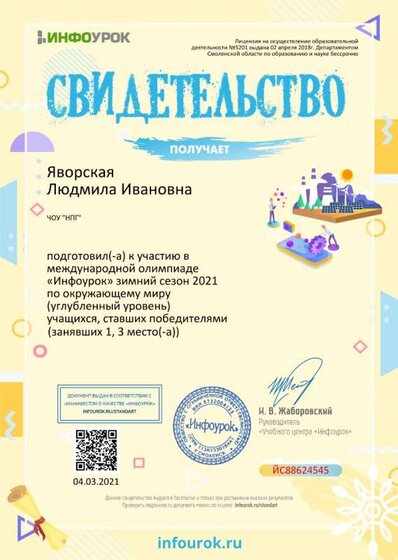 Свидетельство проекта infourok.ru №ЙС88624545.jpg
