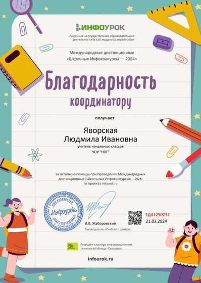 Благодарность проекта infourok.ru №ТД41250232.jpg
