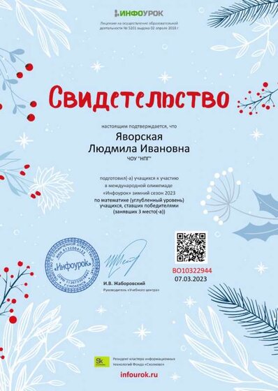 Свидетельство проекта infourok.ru №ВО10322944.jpg