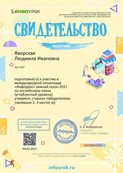 Свидетельство проекта infourok.ru №ЧА76964560.jpg
