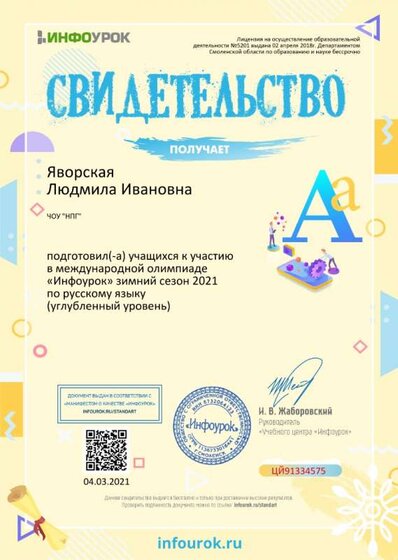 Свидетельство проекта infourok.ru №ЦЙ91334575.jpg