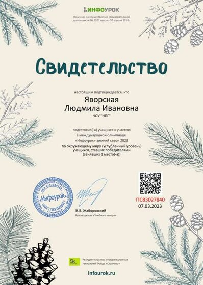 Свидетельство проекта infourok.ru №ПС83027840.jpg
