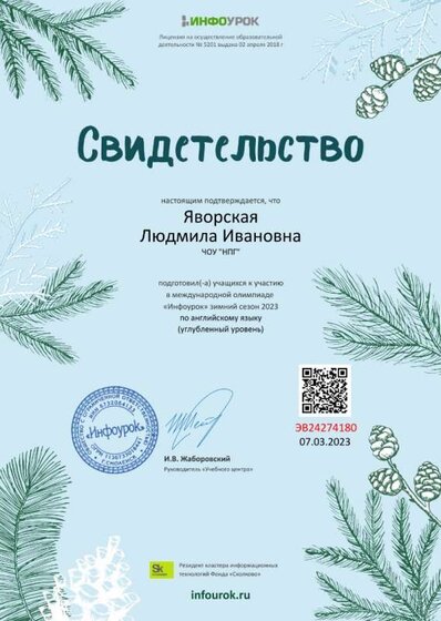 Свидетельство проекта infourok.ru №ЭВ24274180.jpg