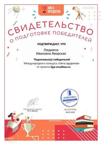 Свидетельство проекта Лига Эрудитов №161475436.jpg