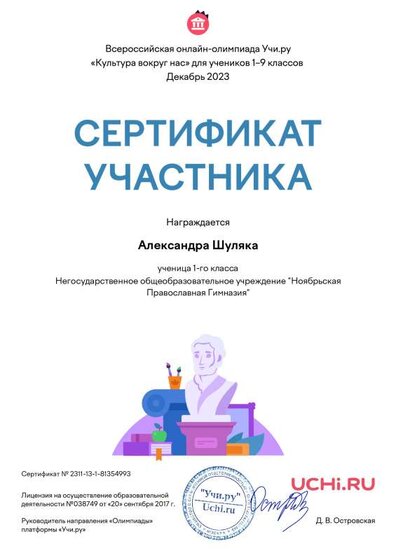 Certificate_Aleksandra_Shulyaka_.pdf.jpeg