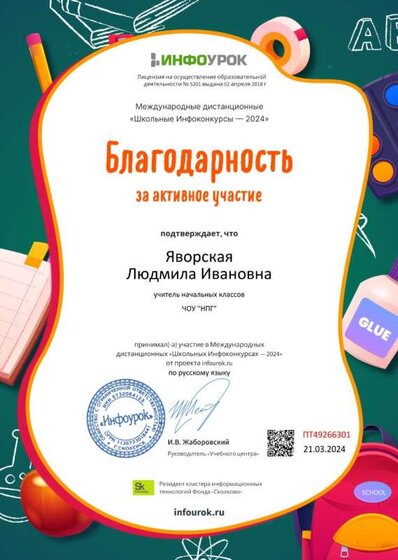 Благодарность проекта infourok.ru №ПТ49266301.jpg