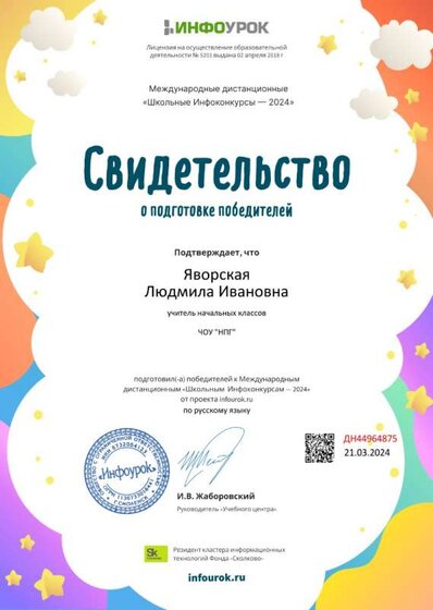 Свидетельство проекта infourok.ru №ДН44964875.jpg