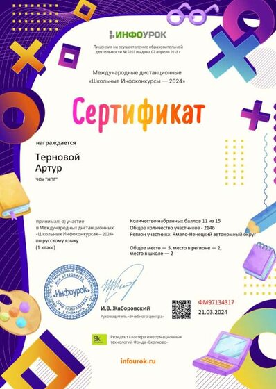 Сертификат проекта infourok.ru №ФМ97134317.jpg