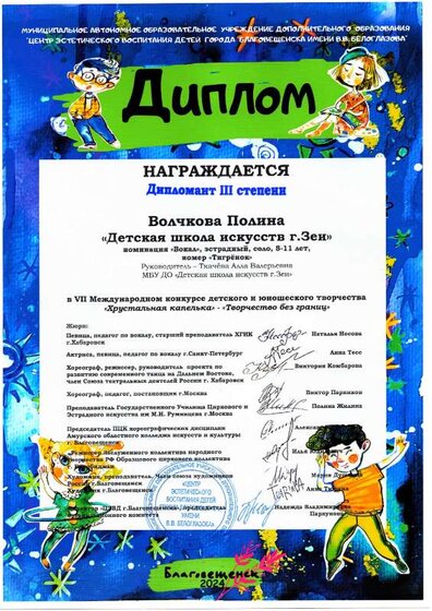 Волчкова П. диплом 3 ст..pdf.jpeg